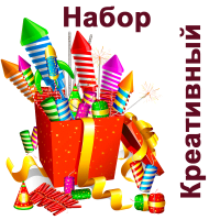 Креативный Набор пиротехники купить в Тольятти | tolyatti.salutsklad.ru