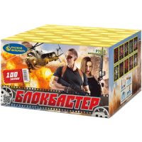 Блокбастер Салют купить в Тольятти | tolyatti.salutsklad.ru