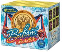 Виват, салют! Салют купить в Тольятти | tolyatti.salutsklad.ru