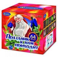 Праздник к нам приходит Фейерверк купить в Тольятти | tolyatti.salutsklad.ru