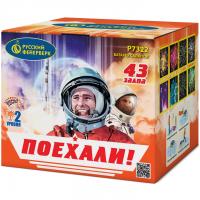 Поехали! Фейерверк купить в Тольятти | tolyatti.salutsklad.ru