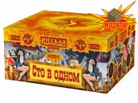 Сто в одном Салют купить в Тольятти | tolyatti.salutsklad.ru