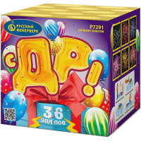 С ДР! Салют купить в Тольятти | tolyatti.salutsklad.ru