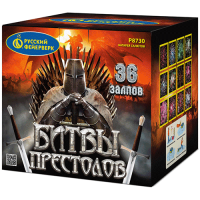 Битвы престолов Фейерверк купить в Тольятти | tolyatti.salutsklad.ru