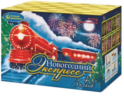 Новогодний экспресс Салют купить в Тольятти | tolyatti.salutsklad.ru