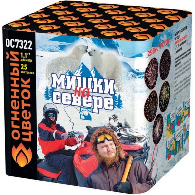 Мишки на севере Салют купить в Тольятти | tolyatti.salutsklad.ru