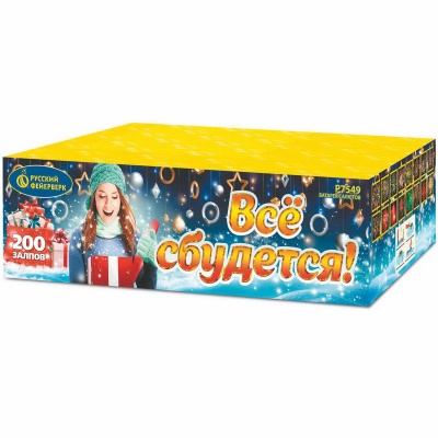 Все сбудется Фейерверк купить в Тольятти | tolyatti.salutsklad.ru