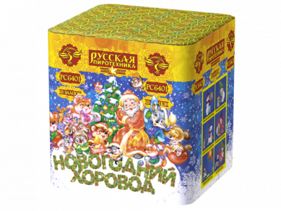 Новогодний хоровод Фейерверк купить в Тольятти | tolyatti.salutsklad.ru
