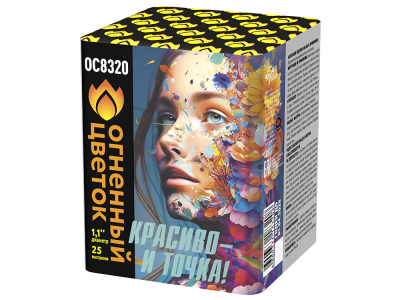 Красиво - и точка Батарея салютов купить в Тольятти | tolyatti.salutsklad.ru