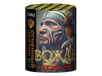 Вождь краснокожих Фейерверк купить в Тольятти | tolyatti.salutsklad.ru