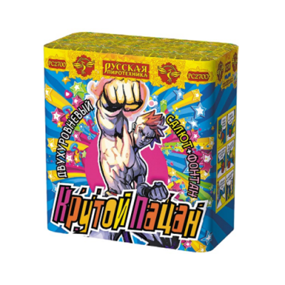 Крутой пацан Фонтан фейерверк купить в Тольятти | tolyatti.salutsklad.ru