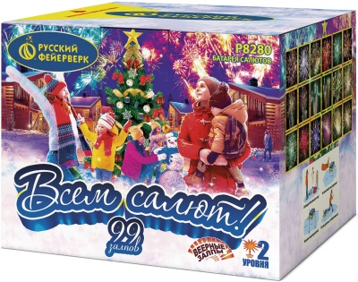 Всем салют! Батарея салютов купить в Тольятти | tolyatti.salutsklad.ru