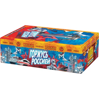 Горжусь Россией! Фейерверк купить в Тольятти | tolyatti.salutsklad.ru