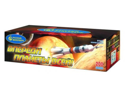 Впереди планеты всей Батарея салютов купить в Тольятти | tolyatti.salutsklad.ru