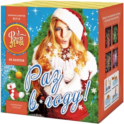 Раз в году! Батарея салютов купить в Тольятти | tolyatti.salutsklad.ru