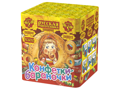 Конфетки-бараночки Батарея салютов купить в Тольятти | tolyatti.salutsklad.ru