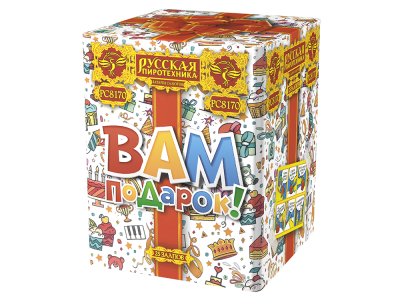 Вам подарок! Фейерверк купить в Тольятти | tolyatti.salutsklad.ru