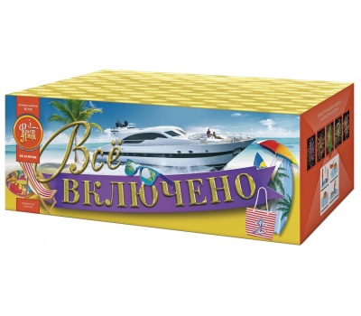 Всё включено Батарея салютов купить в Тольятти | tolyatti.salutsklad.ru