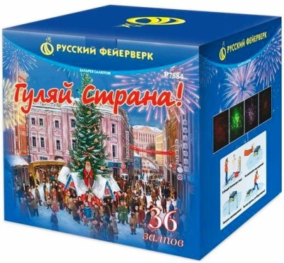 Гуляй страна! Фейерверк купить в Тольятти | tolyatti.salutsklad.ru