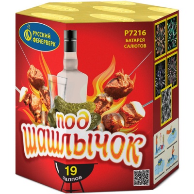 Под шашлычок! Салют купить в Тольятти | tolyatti.salutsklad.ru