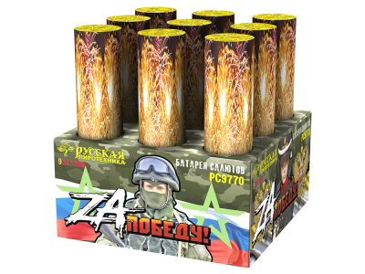 ZA Победу! Фейерверк купить в Тольятти | tolyatti.salutsklad.ru