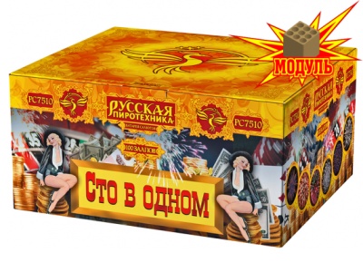 Сто в одном Салют купить в Тольятти | tolyatti.salutsklad.ru