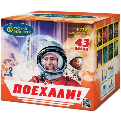 Поехали! Фейерверк купить в Тольятти | tolyatti.salutsklad.ru