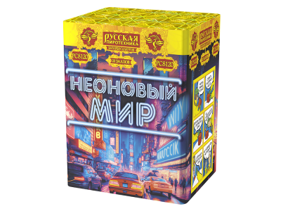 Неоновый мир Батарея салютов купить в Тольятти | tolyatti.salutsklad.ru