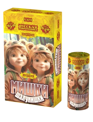 Мишки-шалунишки Пиротехнический фонтан купить в Тольятти | tolyatti.salutsklad.ru
