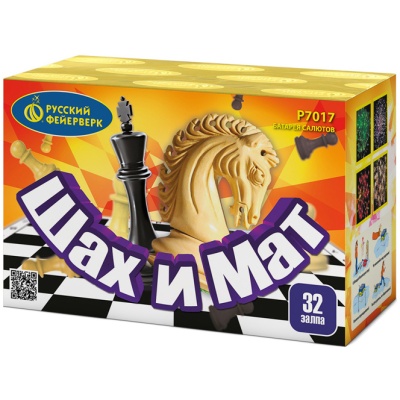 Шах и мат Салют купить в Тольятти | tolyatti.salutsklad.ru