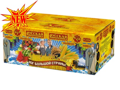 Юг Большой Страны Салют купить в Тольятти | tolyatti.salutsklad.ru