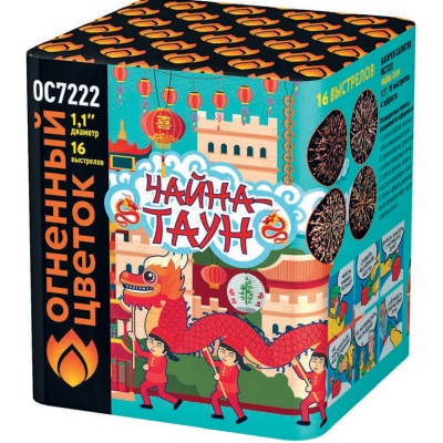 Чайна-Таун Фейерверк купить в Тольятти | tolyatti.salutsklad.ru